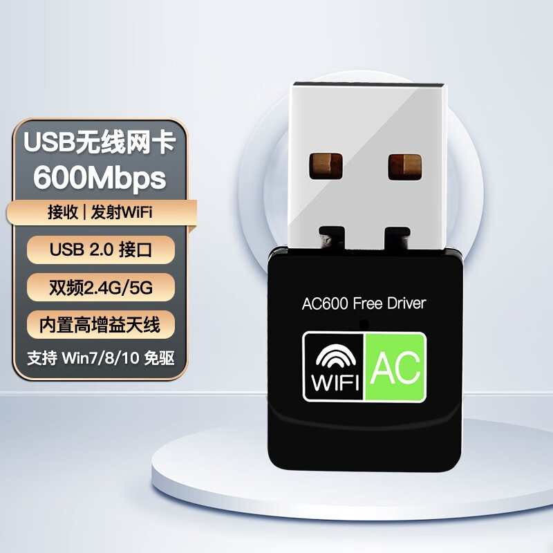 一路升級，無懼羈絆——奮威雙頻千兆USB無線網卡測評